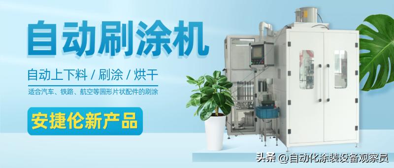 【科普】安捷伦新产品——SPL100-DB2M型链式自动刷涂机