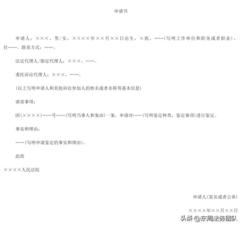 提请司法鉴定申请书的范本怎么写,司法文书鉴定申请书