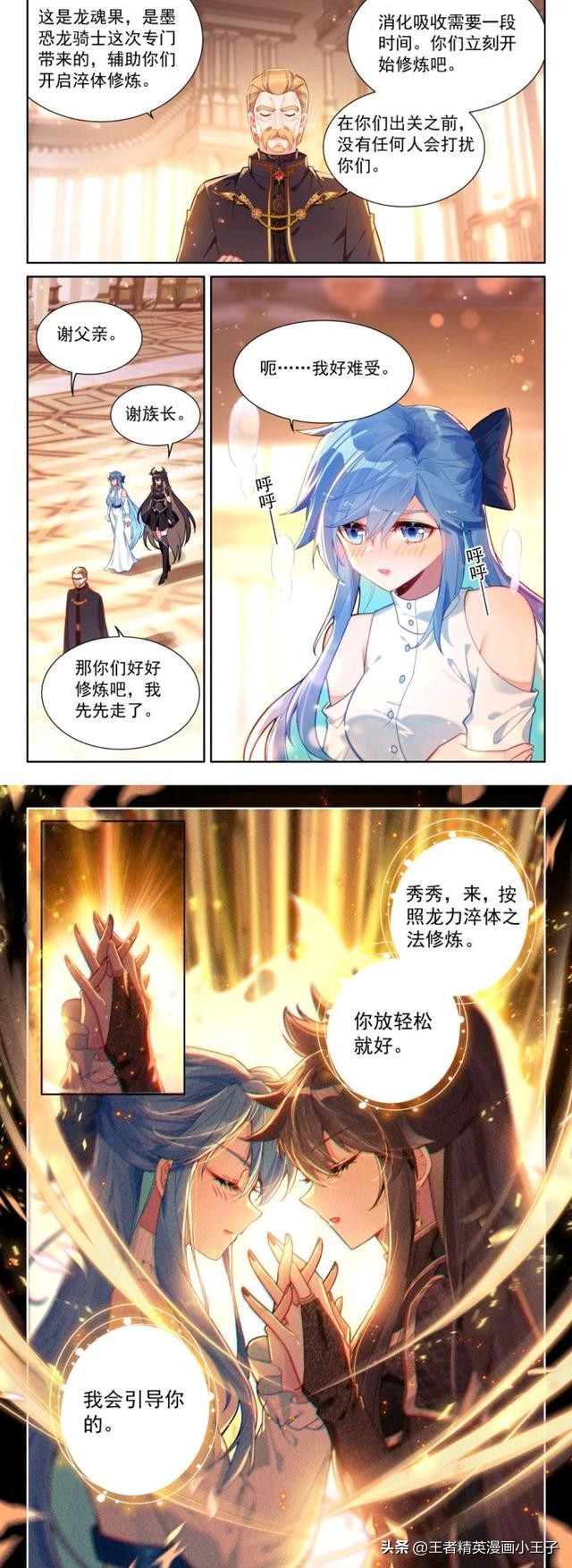 终极斗罗白秀秀比赛后被蓝轩宇抱,终极斗罗白秀秀新图