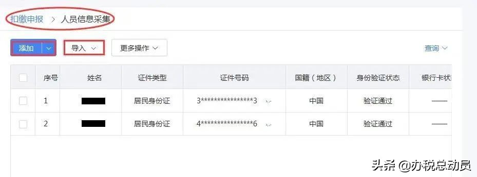 居家办公个税申报获取操作手册,换电脑了个税重新采集人员信息