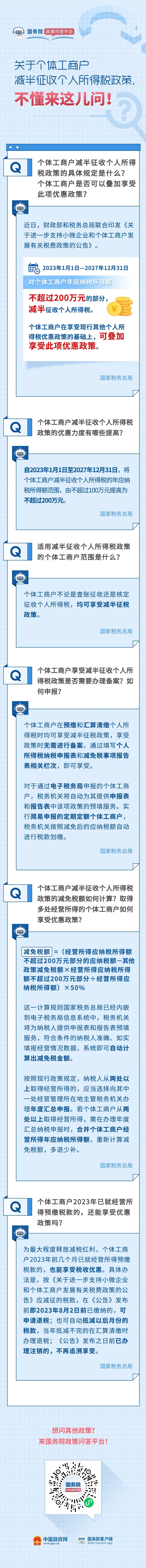 个体户经营所得减半征收如何申报,个体工商户减半征收个税怎么报税