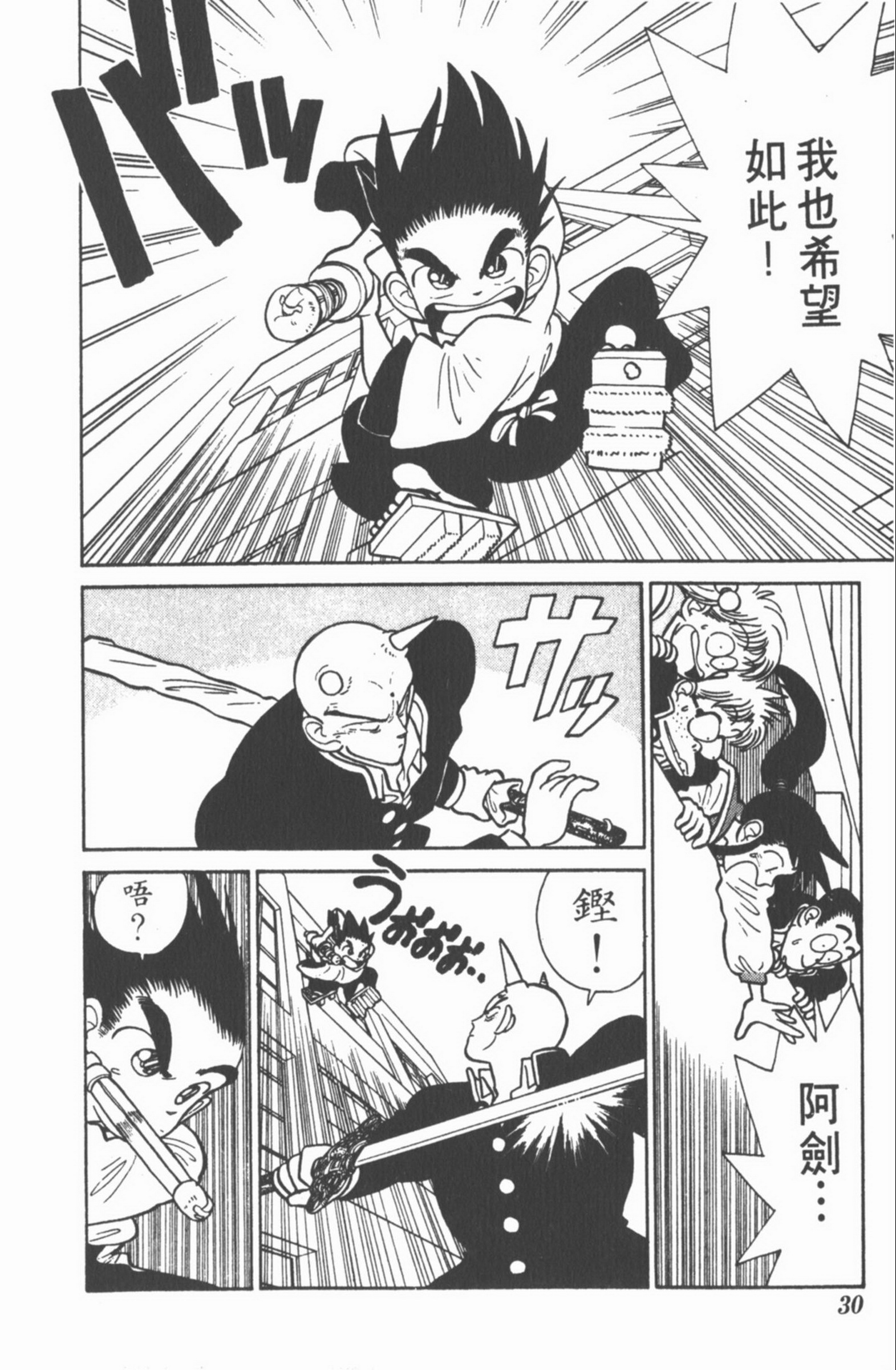 九龙珠台版卷002上