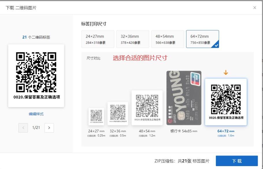 文件批量转换成了扫描的二维码,怎么将文件生成二维码长期预览