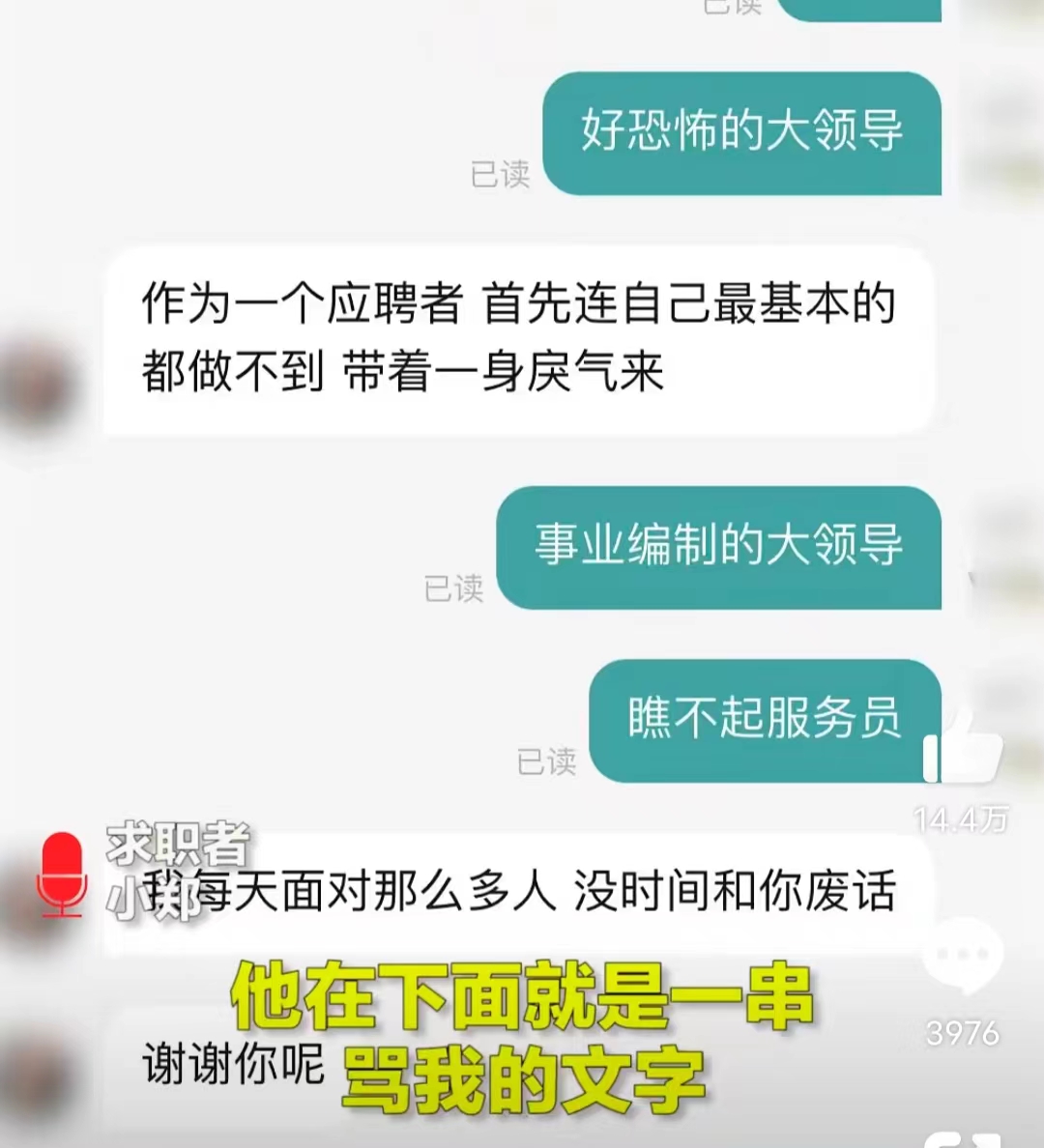 hr被求职者怼得哑口无言,求职者怒怼hr