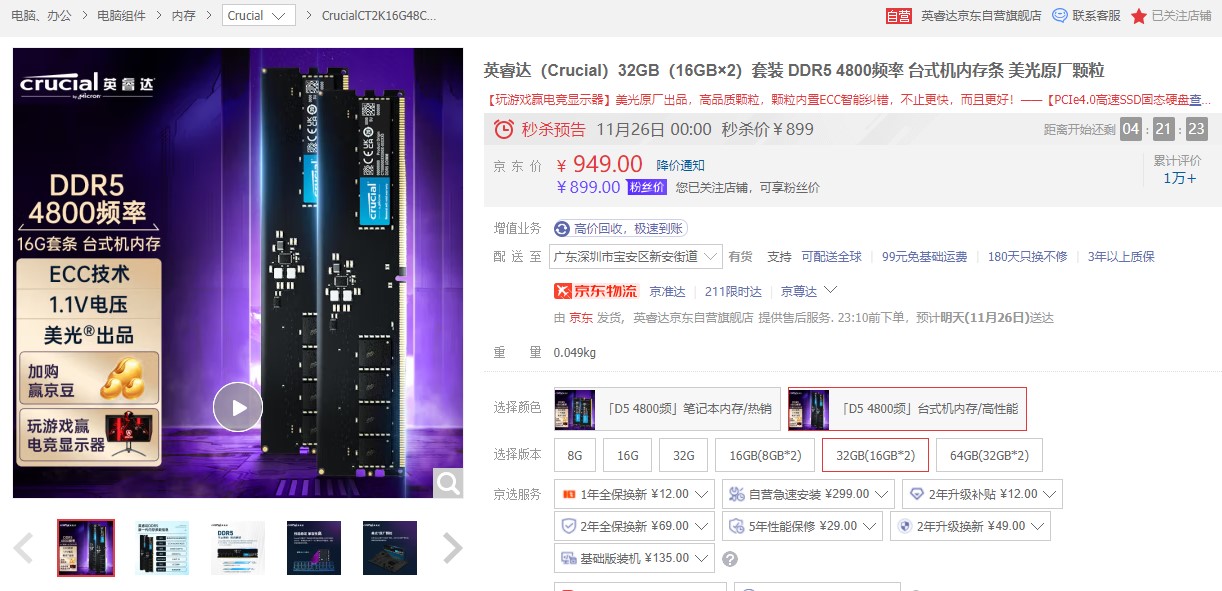 永劫无间ddr5内存条买多少频率,ddr5内存条推荐10月