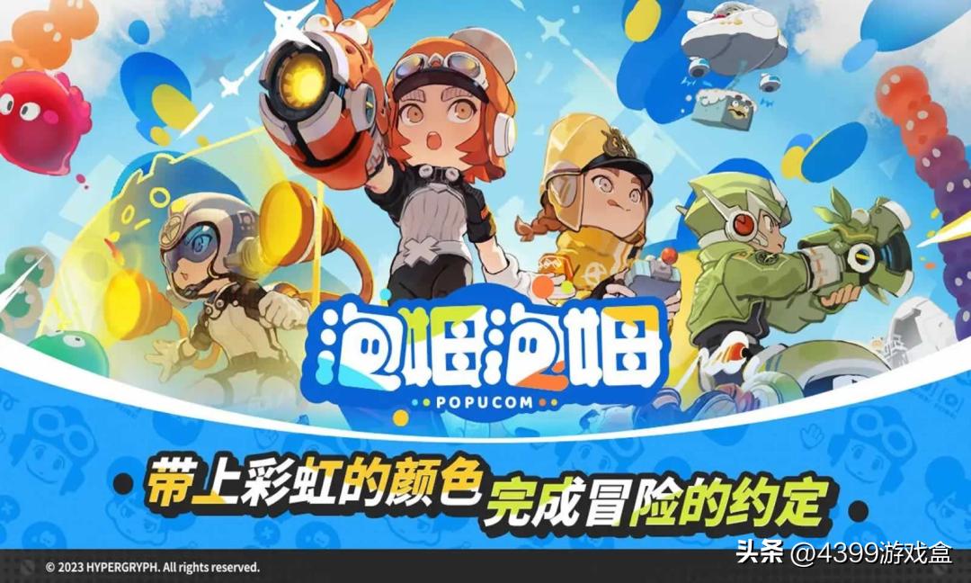 鹰角新作《泡姆泡姆》试玩曝光：3D版泡泡龙+双人成行？