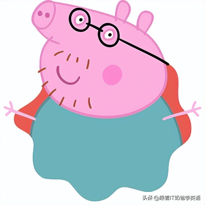 零基础学英语看小猪佩奇,跟着奶爸学英语