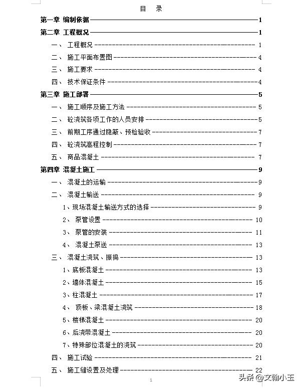 混凝土工程施工方案编制依据,混凝土工程施工方案的重要性