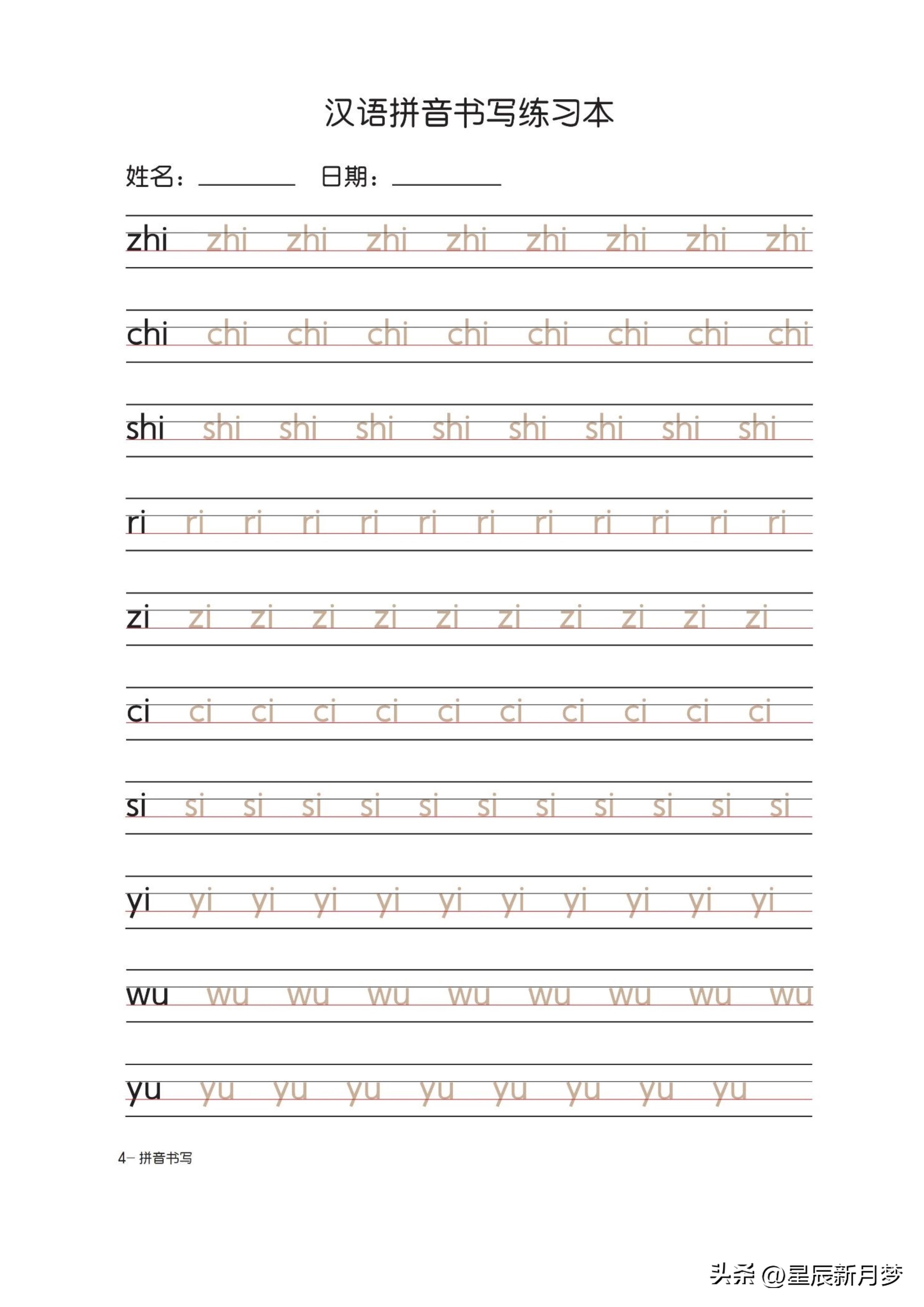 拼音描红可打印免费,拼音字母练习纸打印