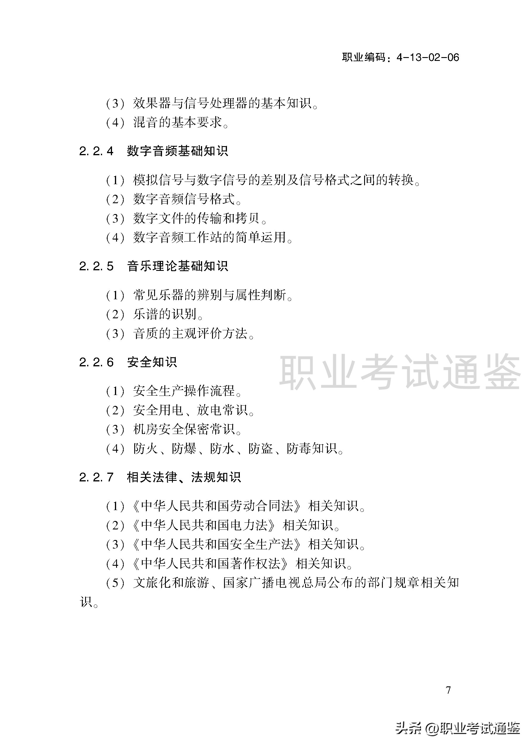 音响调音员操作方法,音响调音员国家职业资格证书