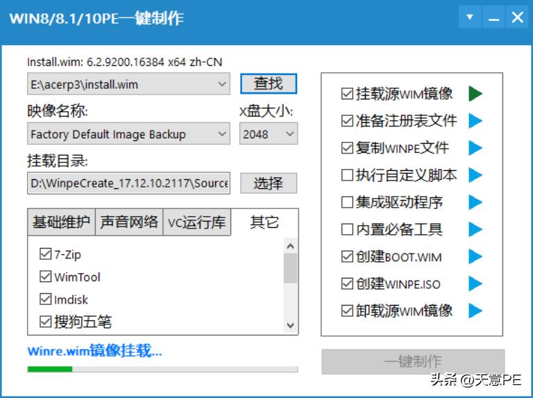 怎么制作一个属于自己winpe软件,如何制作属于自己的winpe