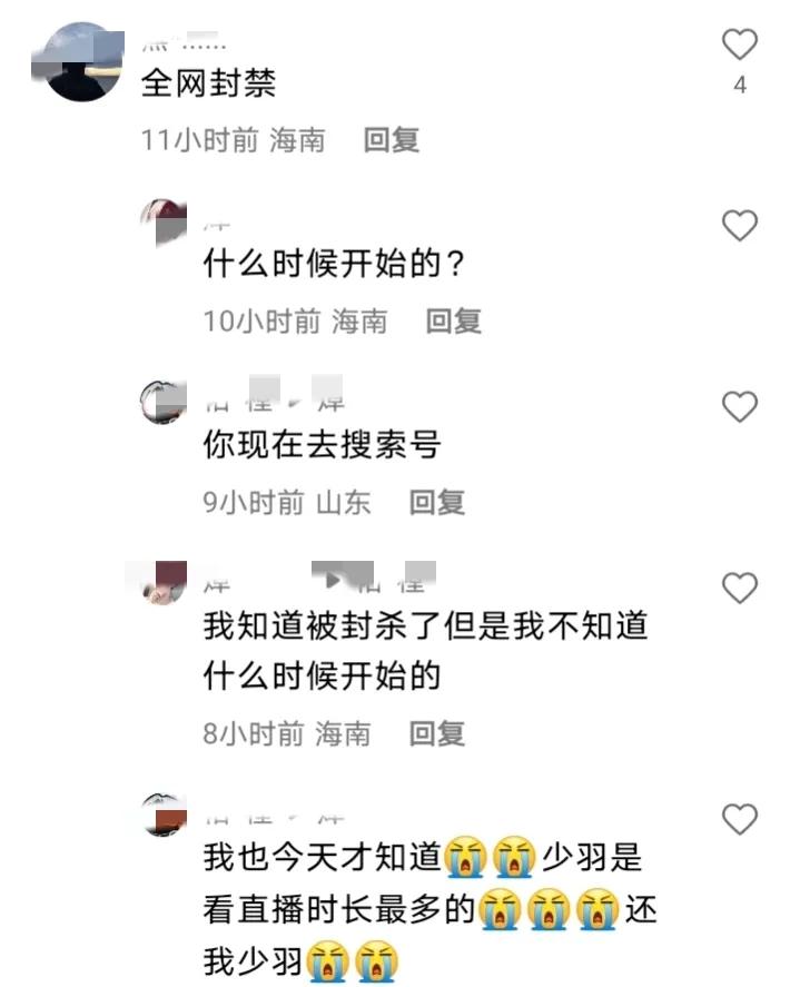 游戏主播少羽相关账号被封禁,游戏主播校长少羽被拘留了吗