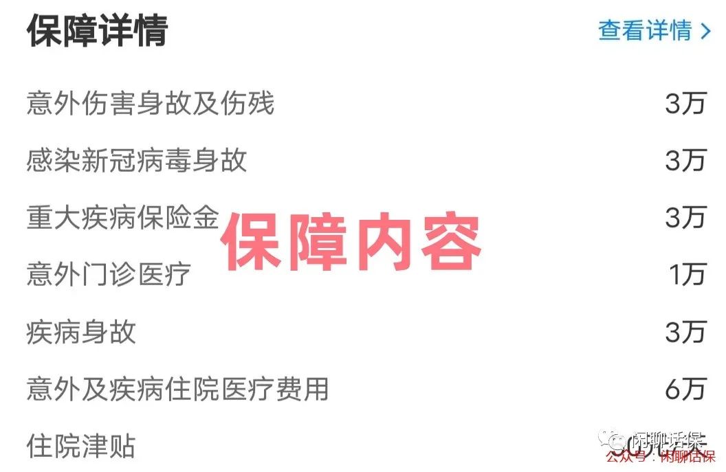 100元学平险住院能报销多少,怎么查孩子学平险在哪个公司买的