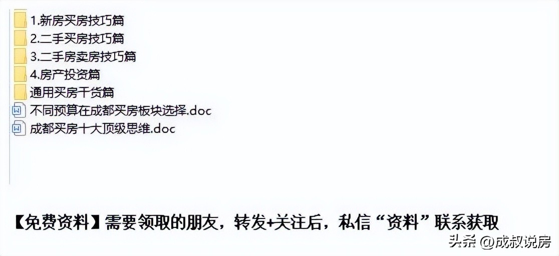 成都视高房产推荐,成都买房三不碰