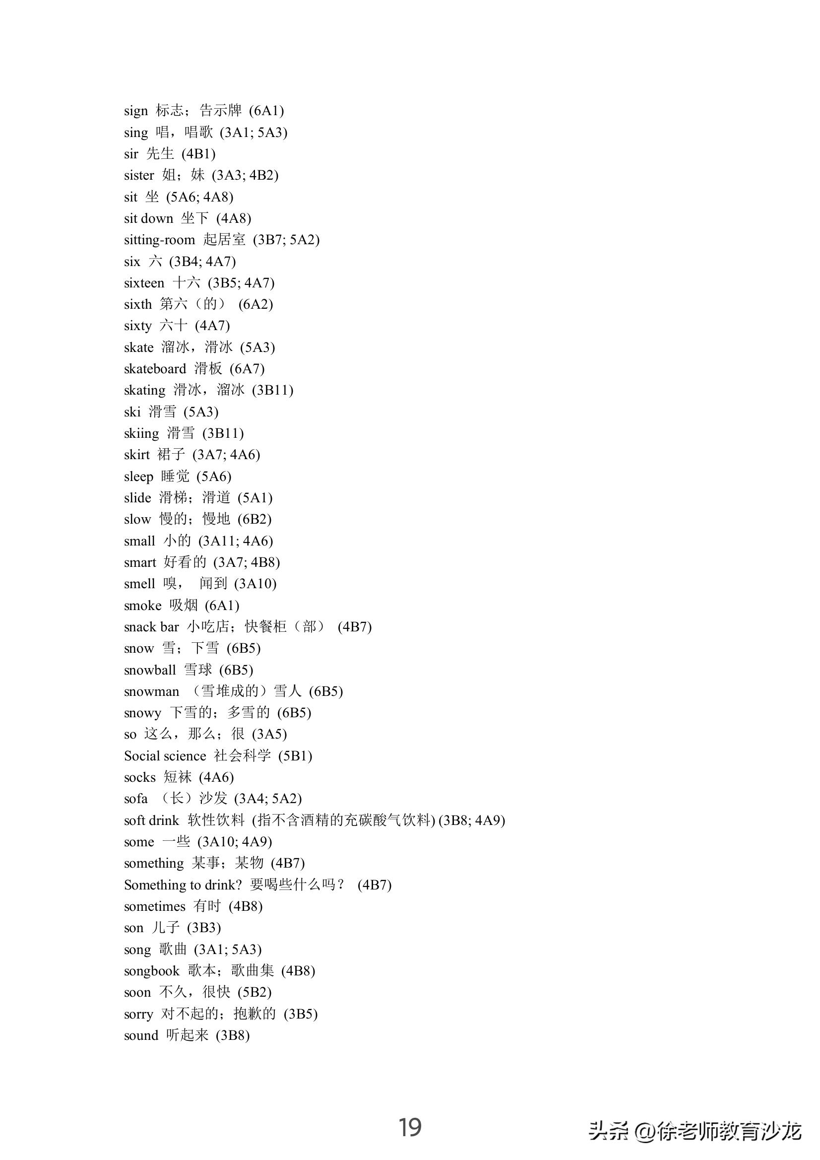 小学记单词拼写的最快有效方法,小学1一6年级必背单词表
