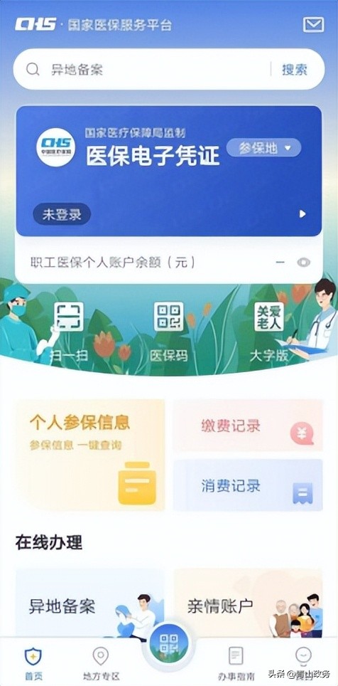 国务院关于医保门诊共济指导意见,浙江医保门诊共济什么时候实施