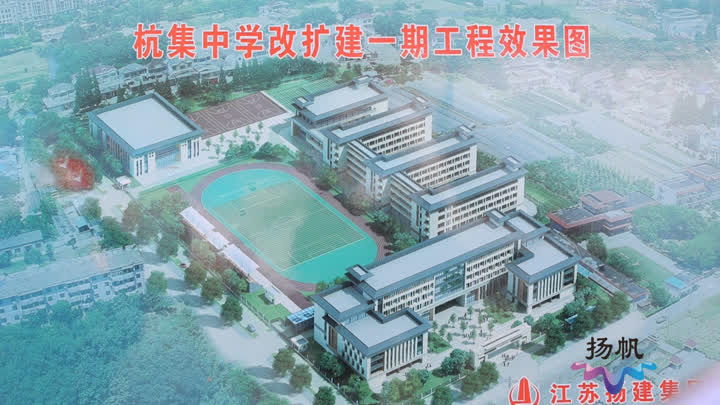 扬州生态科技新城：打造一流教学环境加速推进教育民生项目