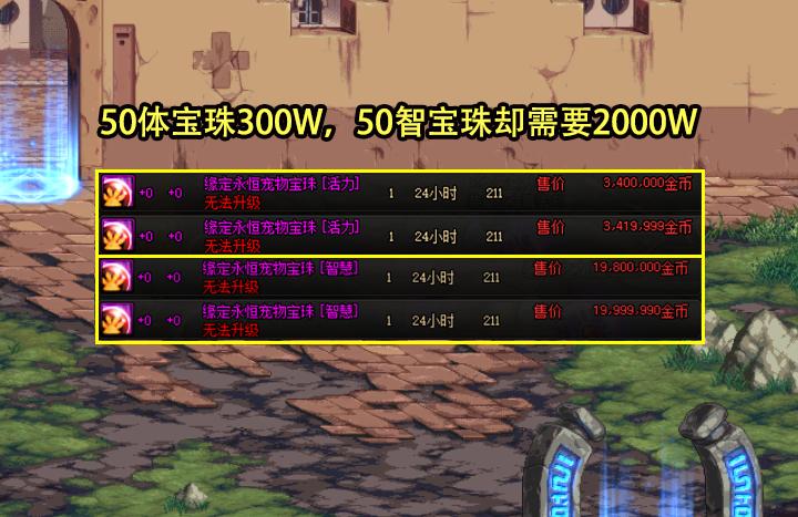 dnf宠物50力量附魔宝珠,现在的dnf宠物宝珠