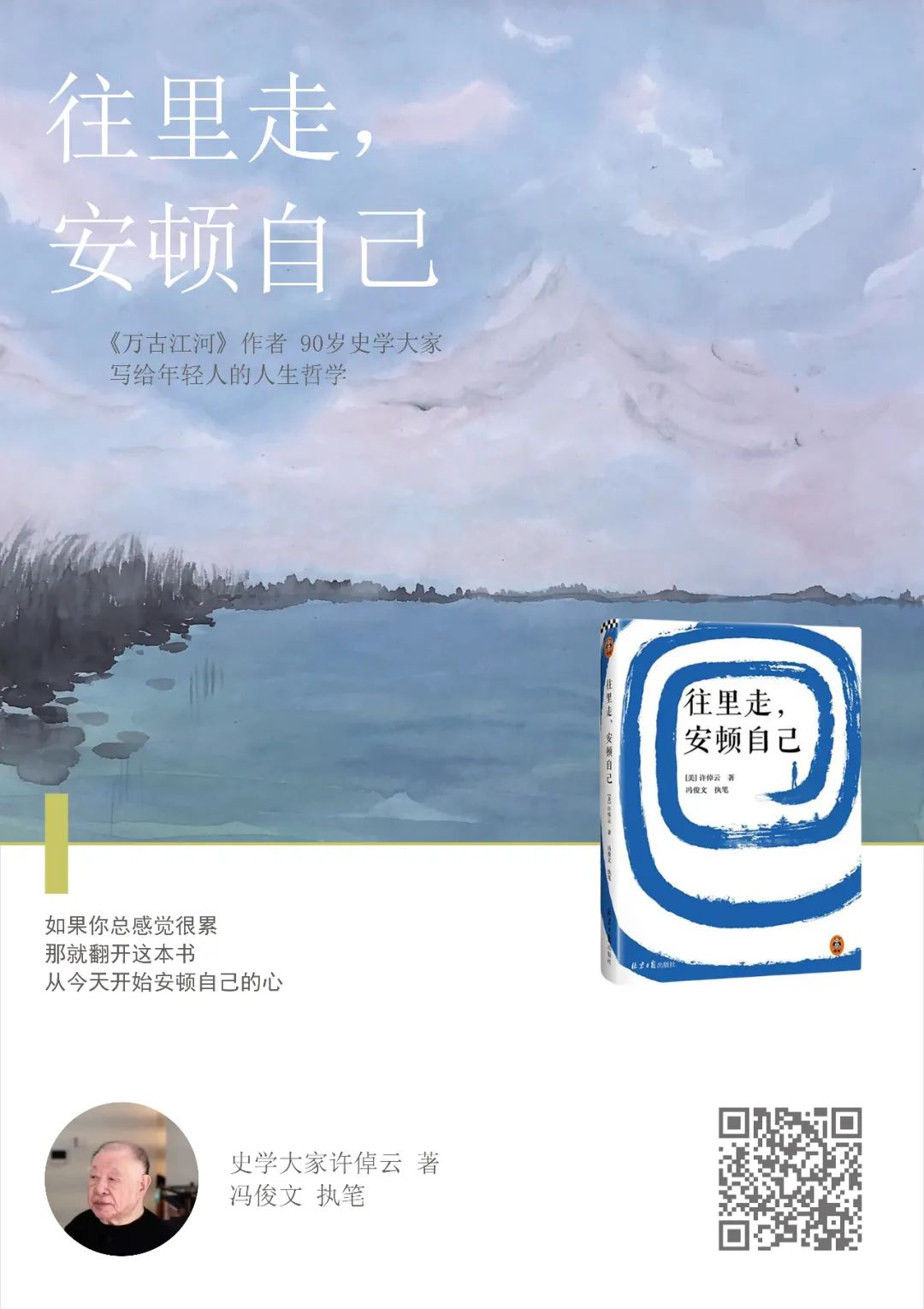 许倬云你要自己处理自己的问题,许倬云前所未有的复杂世界