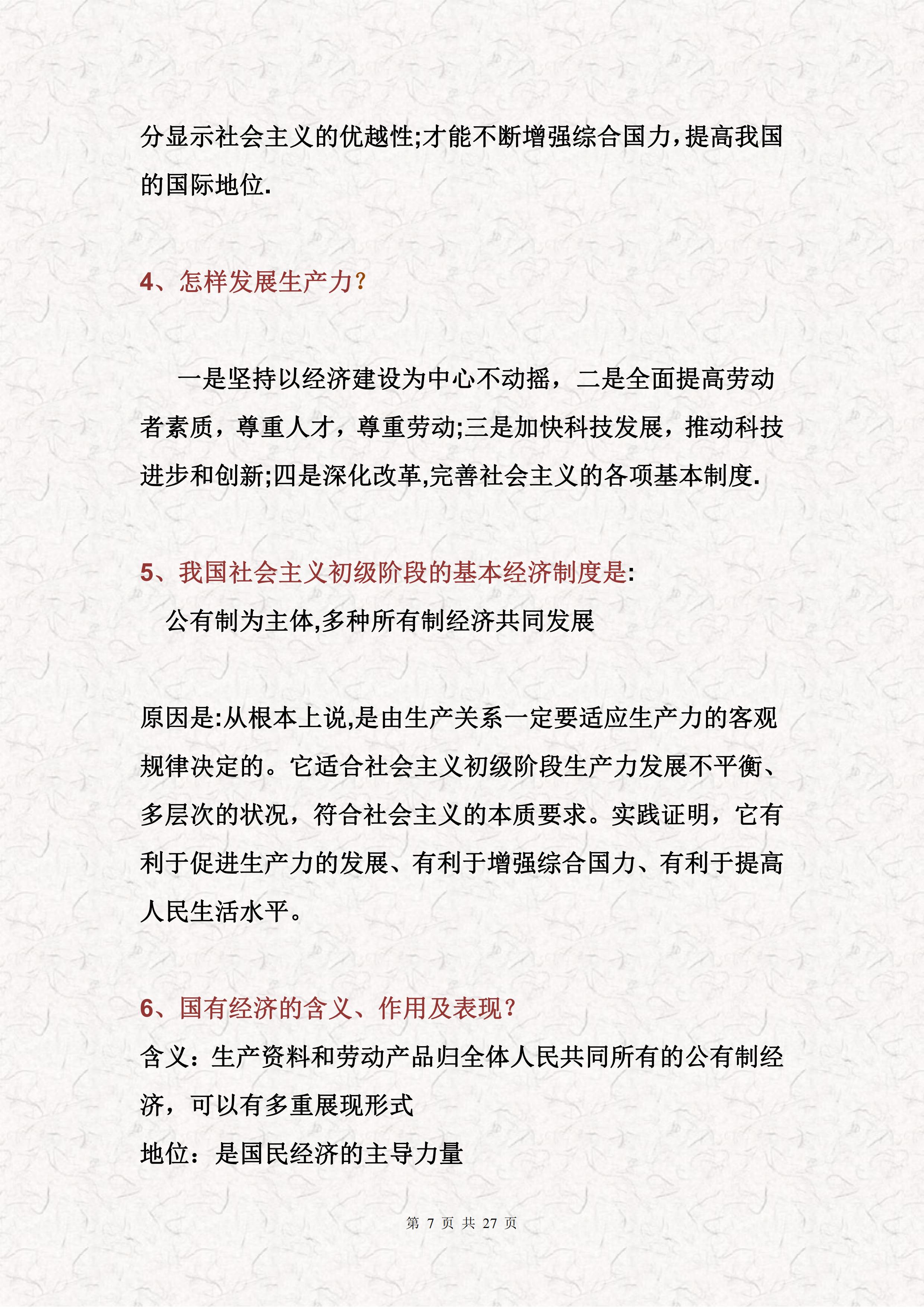 必修一政治知识点,政治必修一知识点总结归纳