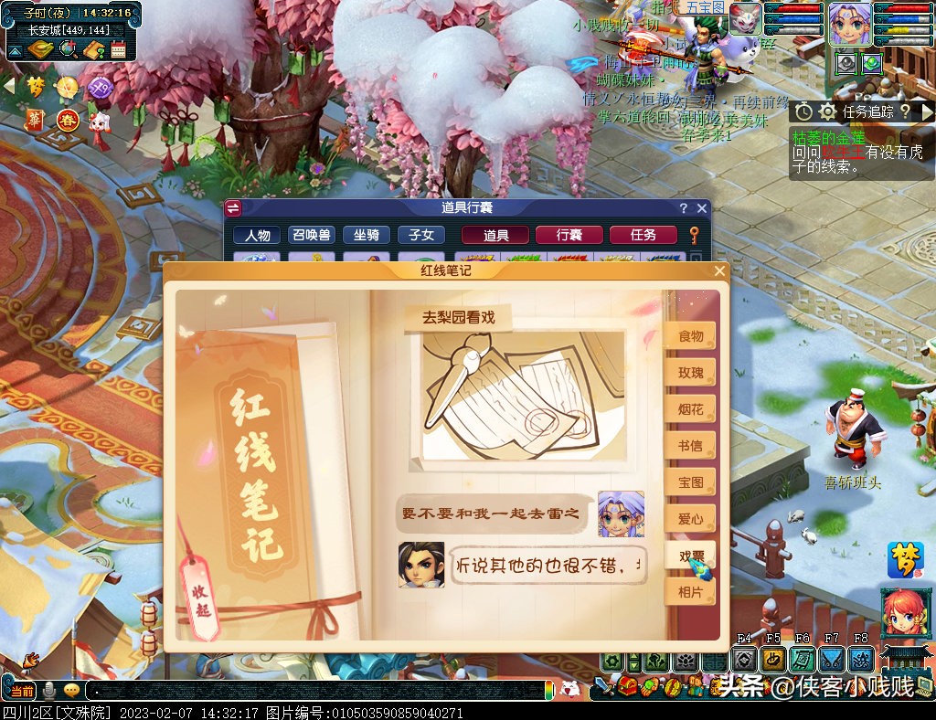 一见倾心，两心相契——梦幻西游2023情人节活动攻略