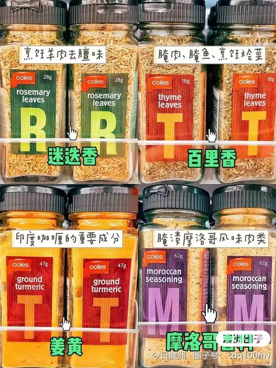 澳洲做饭必备调料,澳洲调味料