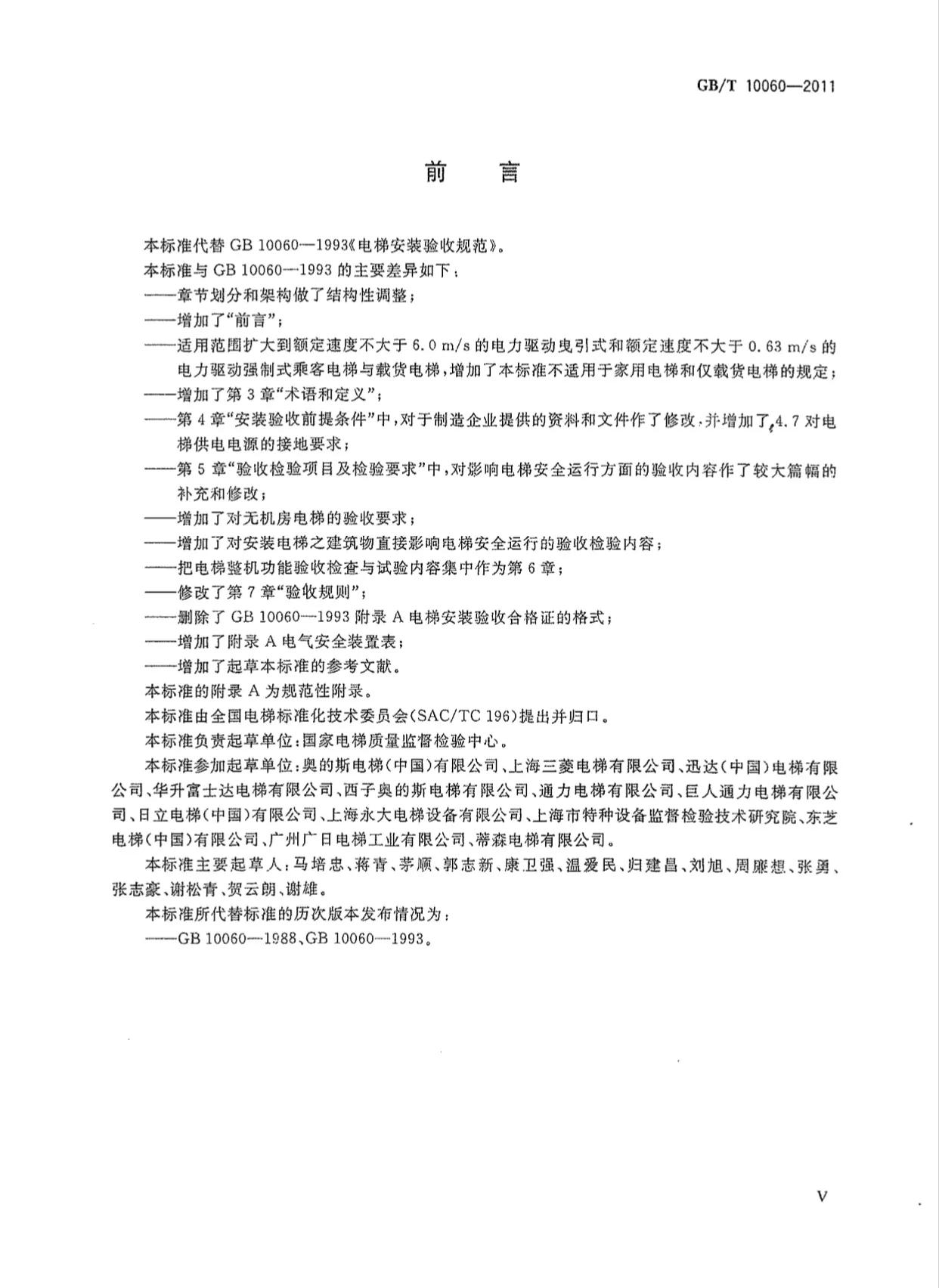 电梯安装验收工作流程,电梯工程施工质量验收规范