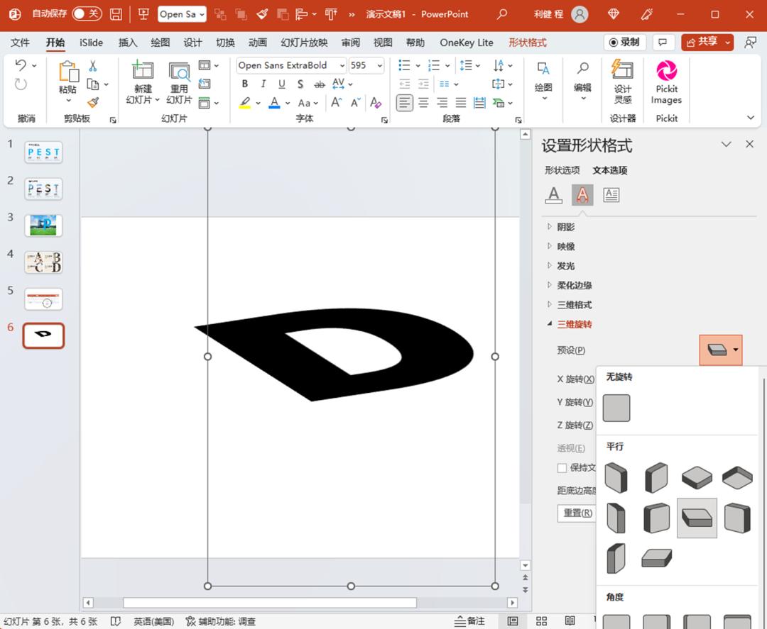 给PPT里面的字加拼音,给ppt中的几个文字加动画
