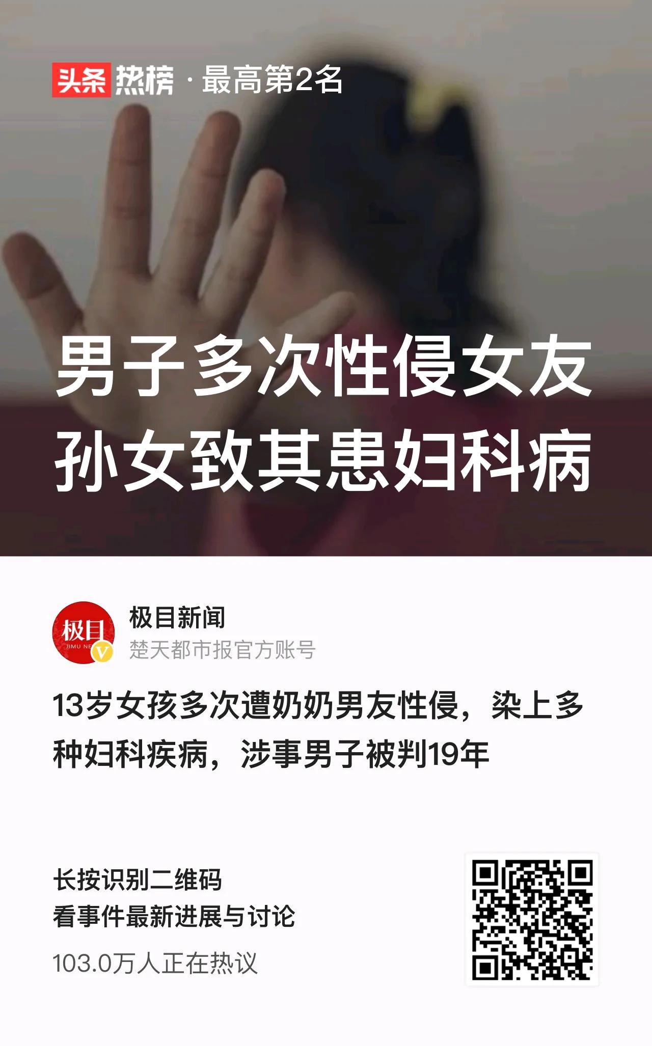 多次性侵女友男子被判19年,男子性侵女友一孙女被判刑19年