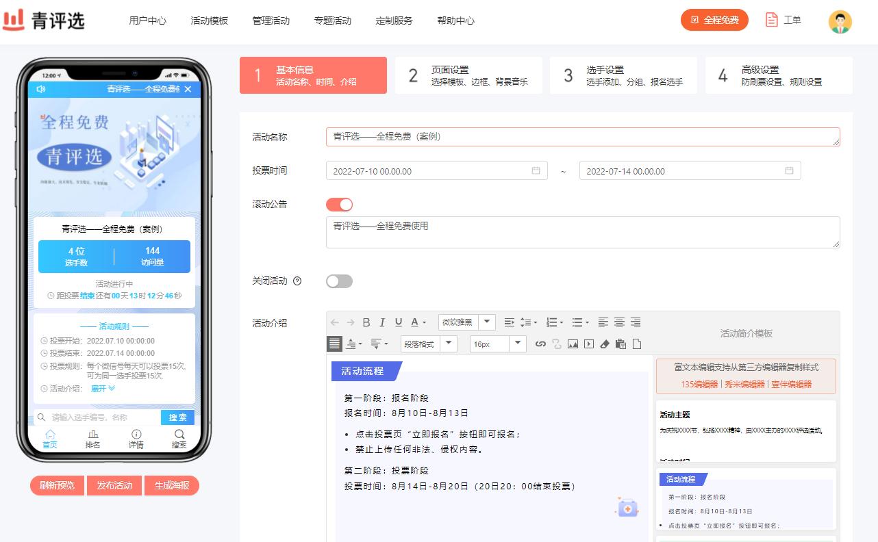 微信投票活动可行吗,如何举办微信投票活动