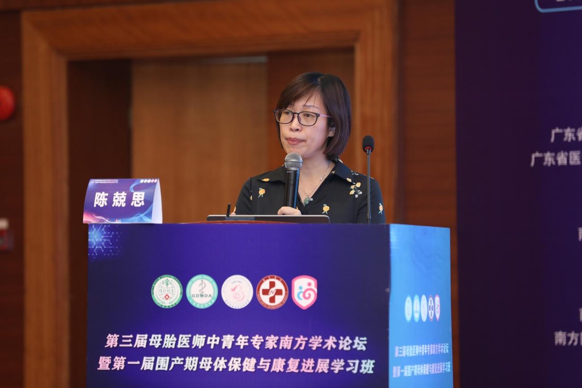 母胎医师中青年专家南方学术研讨会暨围产期母体保健康复进展会议