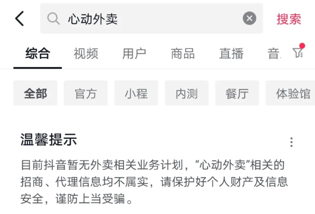 抖音和饿了么怎么用,饿了么和抖音