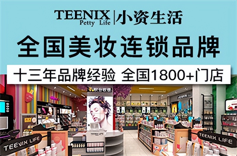 要怎样才可以开一家化妆品店,化妆品连锁加盟小资