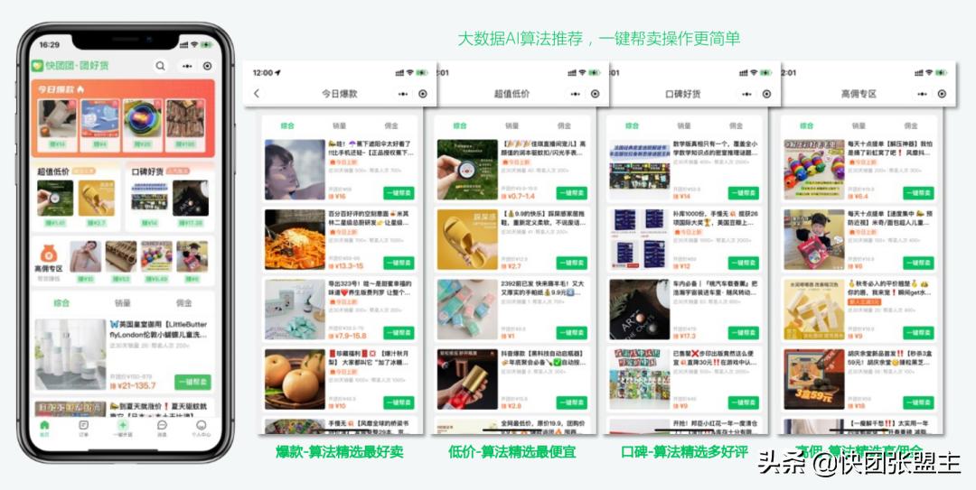 团好货和快团团怎么做,团团好货是什么