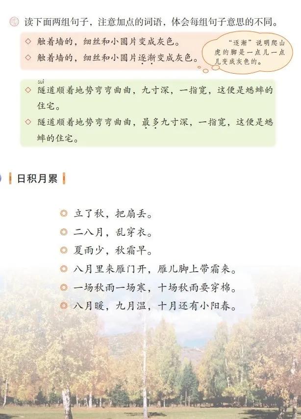 人教版小学语文（四年级上册）课本电子版暑假预习快收藏