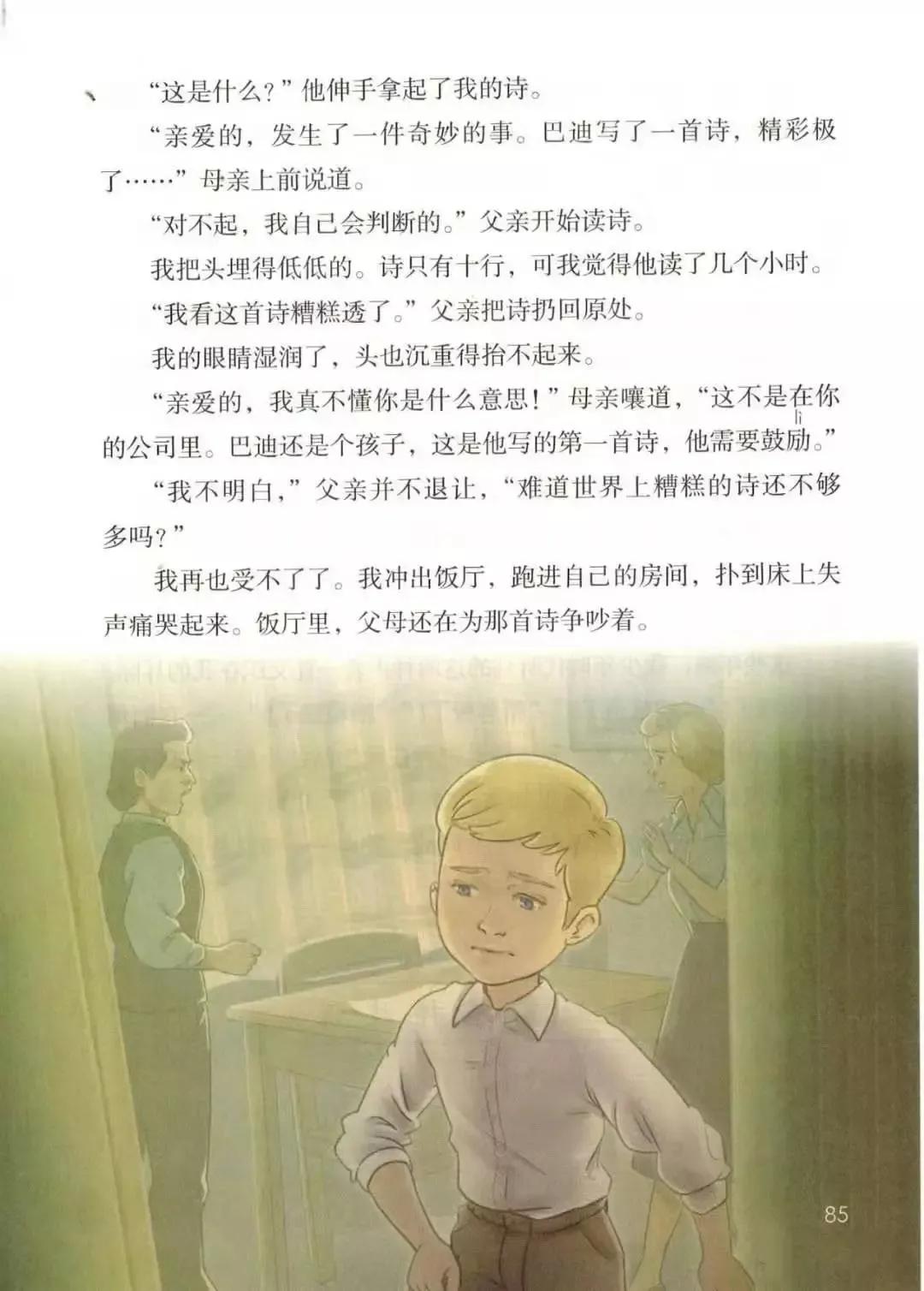 人教版小学语文（五年级上册）课本电子版暑假预习快收藏