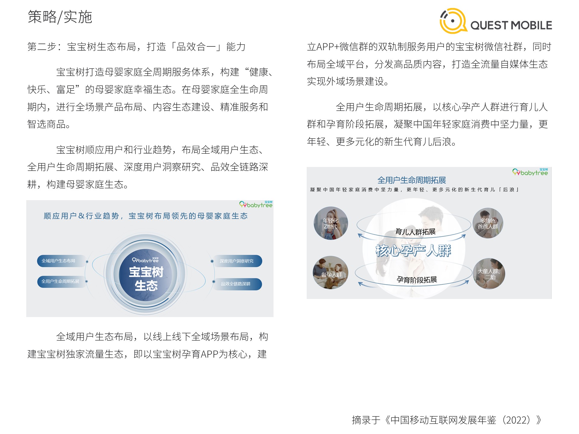 QuestMobile《中国移动互联网发展年鉴（2022）》案例篇（上）