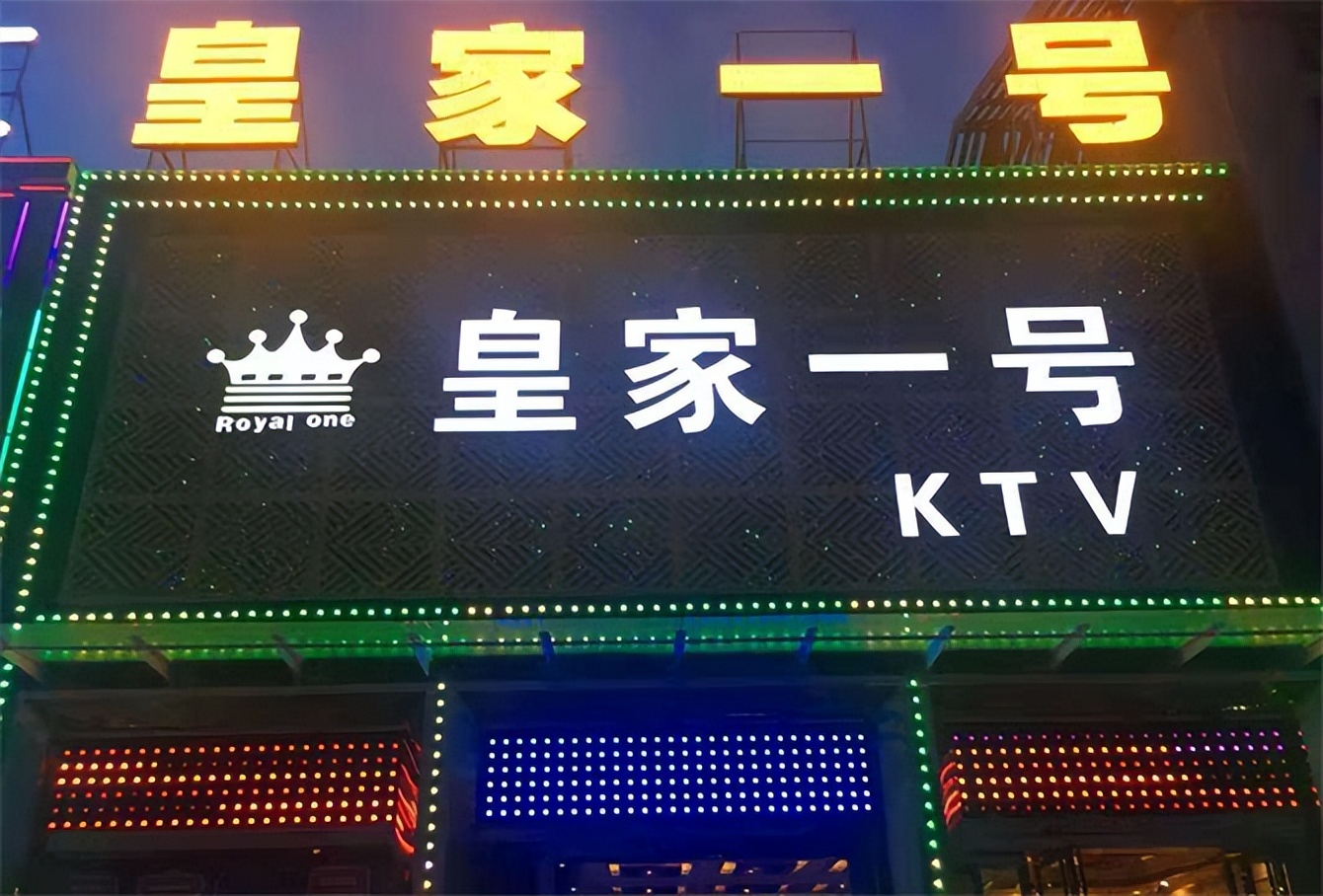 郑州皇家一号覆灭记完整,郑州市皇家一号覆灭记