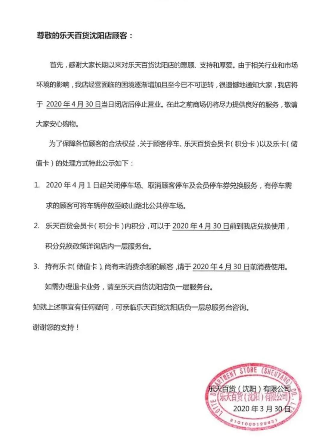 中国乐天集团现在怎么样了,乐天集团确定离开中国市场了吗