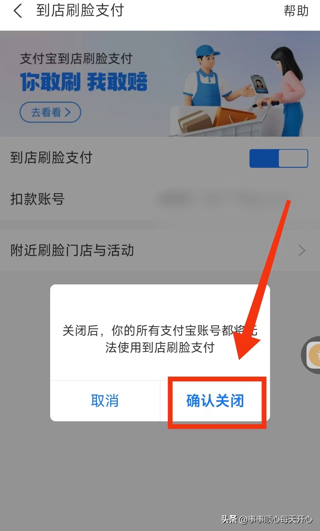 支付宝转账刷脸关了怎么还要刷脸,支付宝付款要刷脸怎么取消刷脸