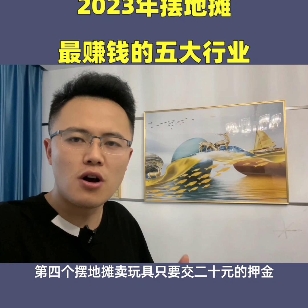 摆地摊,摆地摊卖玩具挣钱吗