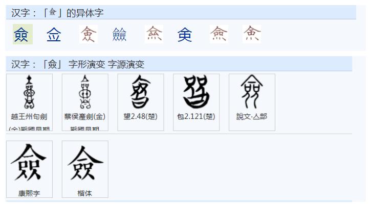 常用字范式之九十一