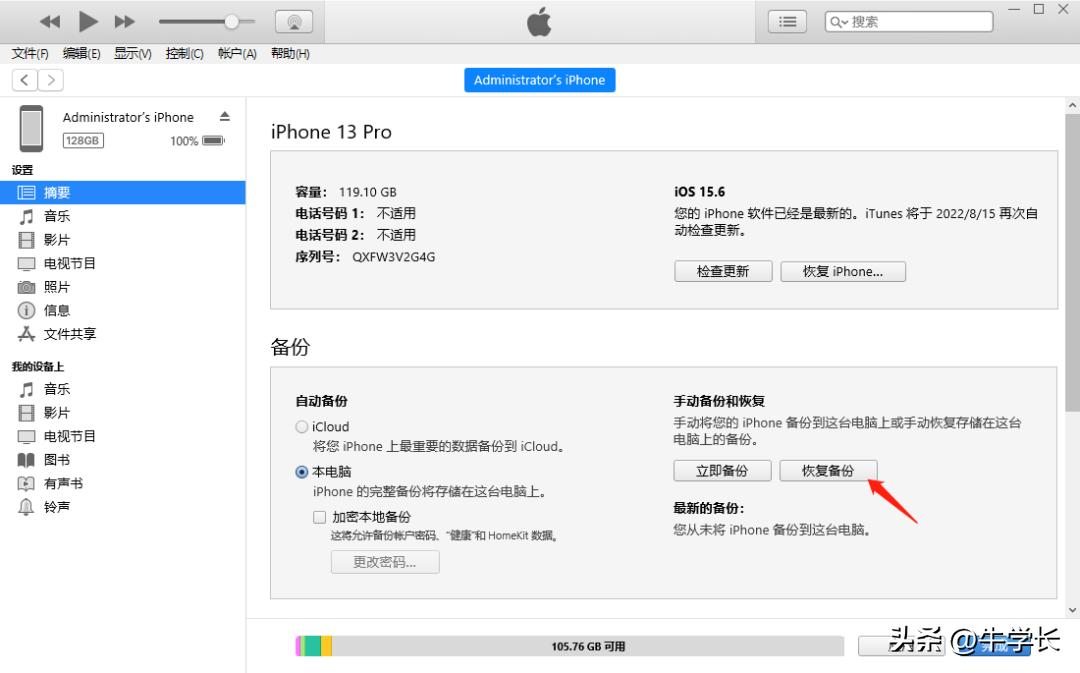 黑解iphone怎样备份还原,iphone刷机如何恢复备份