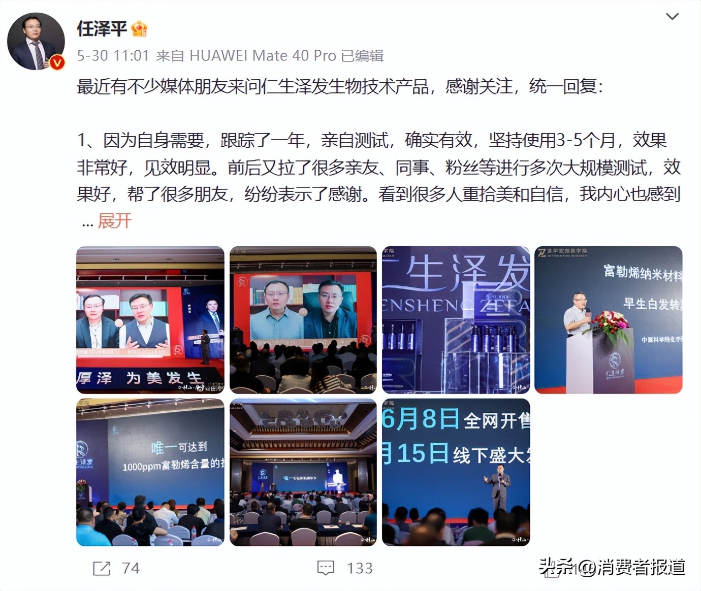 任泽平带货的“生发液”，备案仅为普通化妆品，被指玩“文字游戏”