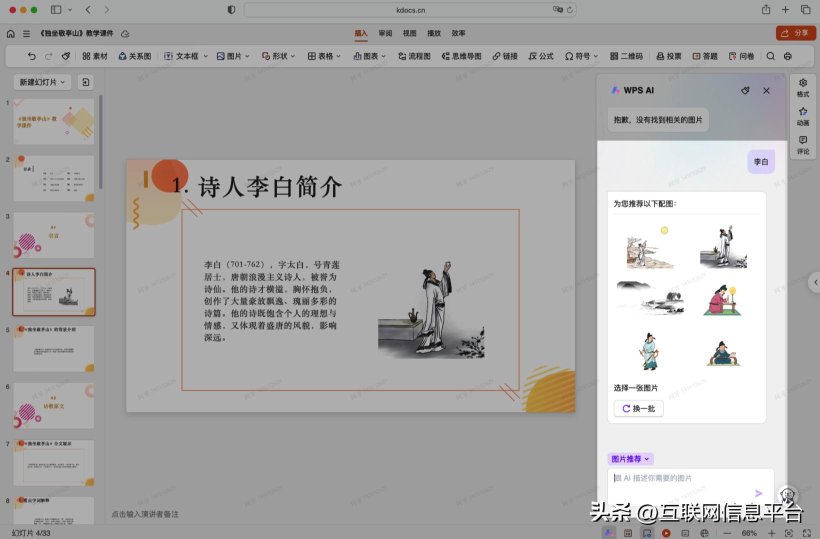 wpsai申请成功了如何使用,wps2019零基础入门教程