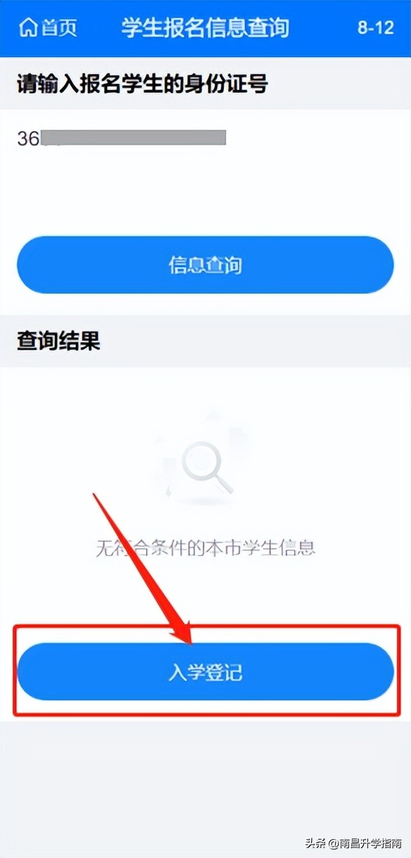 南昌市智慧义务教育数字平台,南昌义务教育入学平台