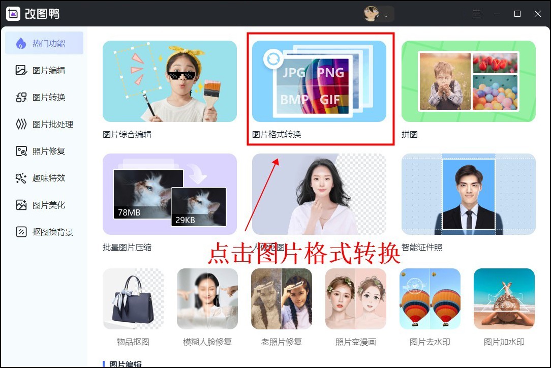 苹果手机照片转换jpg格式,苹果图片png转换jpg格式