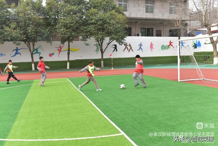 沣东新城小学足球联赛,龚家湾小学校园足球联赛