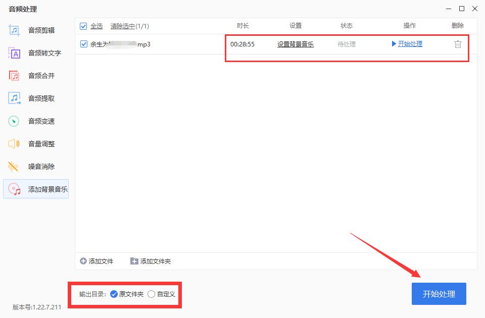 音频文件怎么配上背景音乐,录制的音频文件加背景音乐