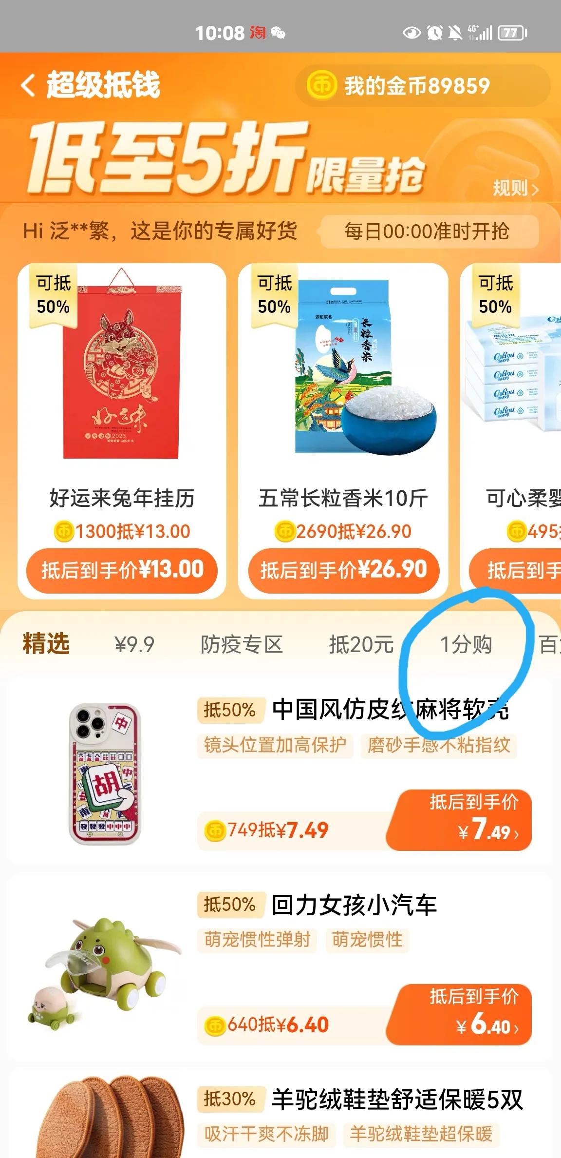 淘宝薅羊毛，之【1分兑】活动，你知多少？